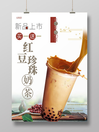 红豆珍珠奶茶新品上市买一送一海报珍珠奶茶海报
